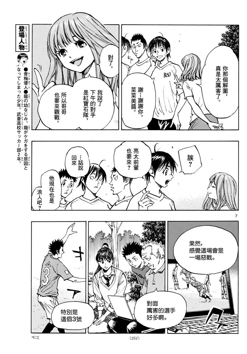 《BE BLUES!~化身为青》漫画最新章节第337话 更高一级免费下拉式在线观看章节第【7】张图片