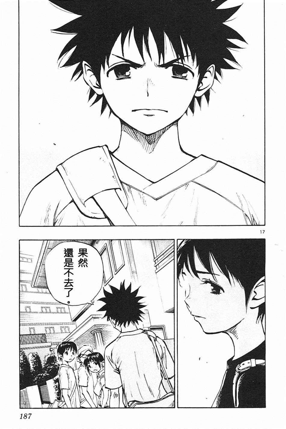 《BE BLUES!~化身为青》漫画最新章节第77话免费下拉式在线观看章节第【17】张图片