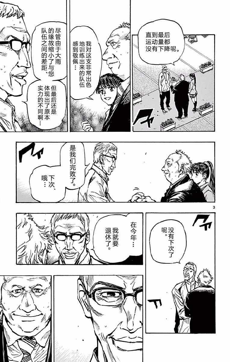 《BE BLUES!~化身为青》漫画最新章节第252话免费下拉式在线观看章节第【3】张图片