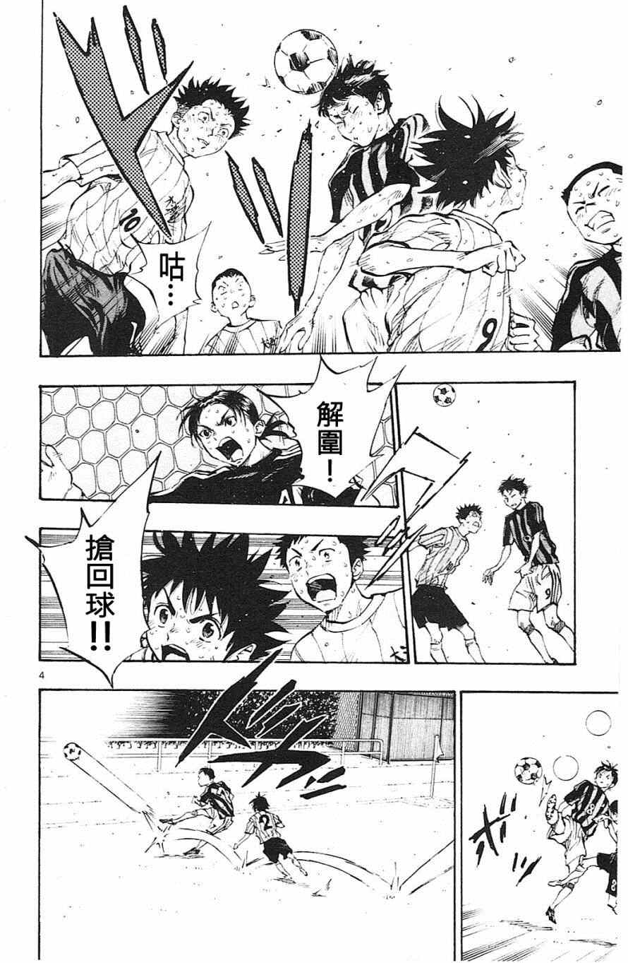 《BE BLUES!~化身为青》漫画最新章节第70话免费下拉式在线观看章节第【4】张图片