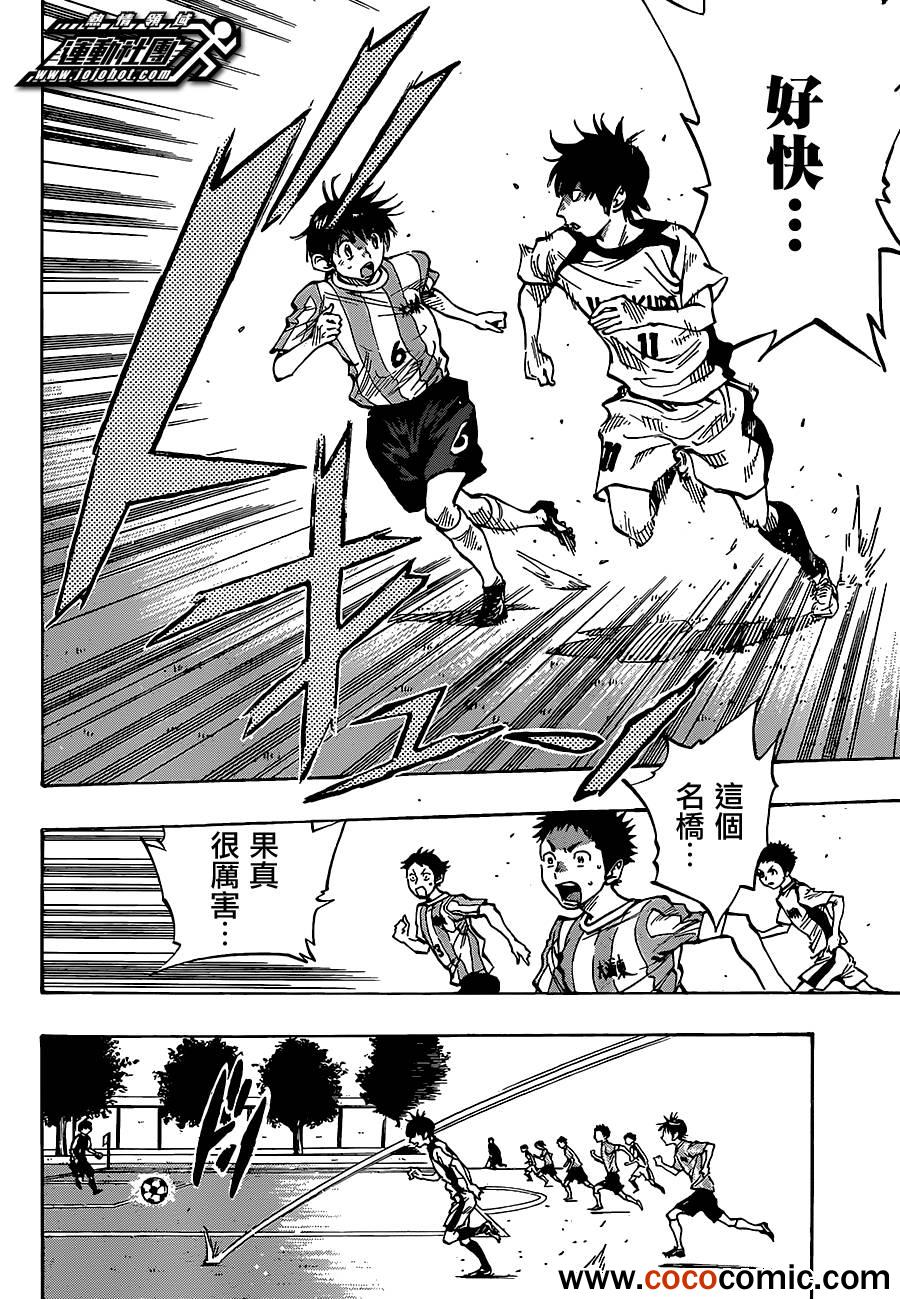 《BE BLUES!~化身为青》漫画最新章节第49话免费下拉式在线观看章节第【8】张图片