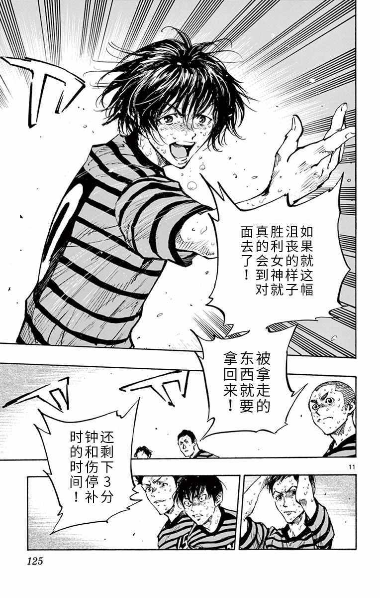 《BE BLUES!~化身为青》漫画最新章节第284话免费下拉式在线观看章节第【11】张图片