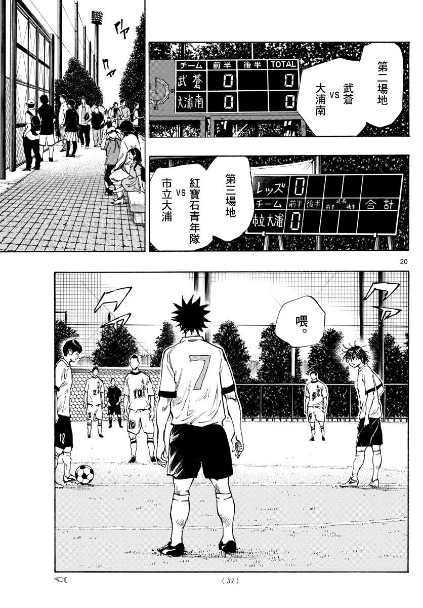 《BE BLUES!~化身为青》漫画最新章节第336话 大浦杯免费下拉式在线观看章节第【19】张图片