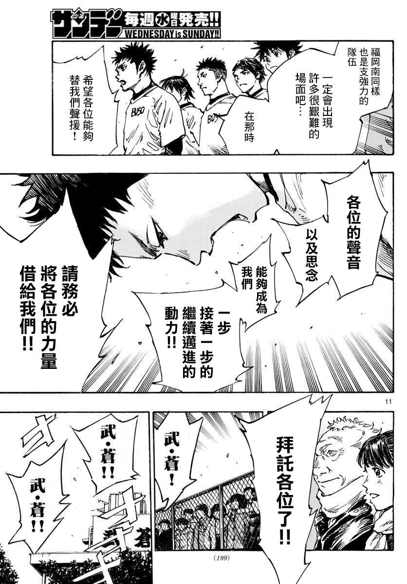 《BE BLUES!~化身为青》漫画最新章节第454话免费下拉式在线观看章节第【11】张图片