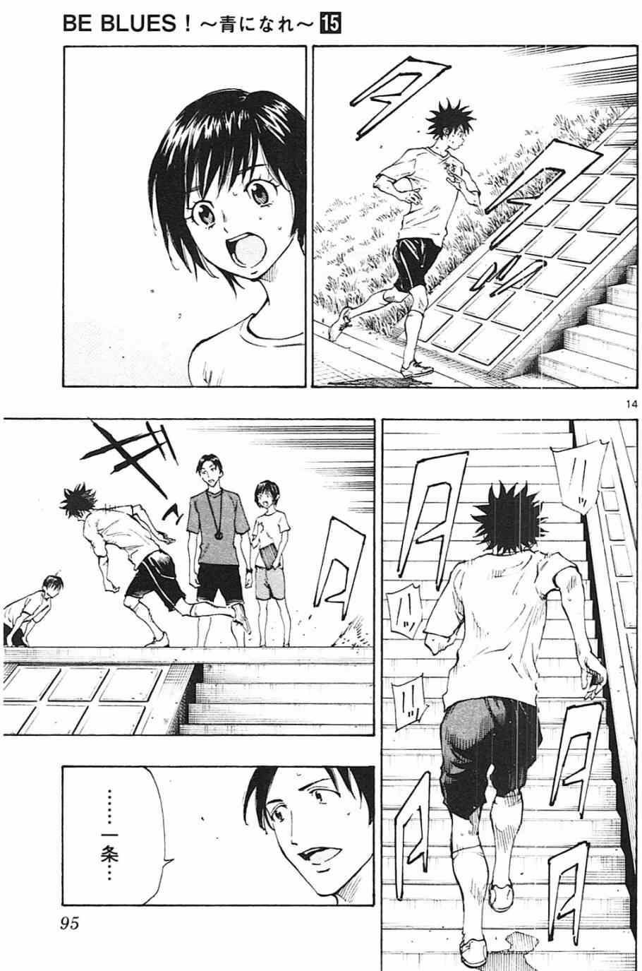 《BE BLUES!~化身为青》漫画最新章节第142话免费下拉式在线观看章节第【15】张图片