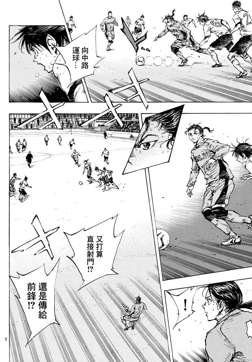 《BE BLUES!~化身为青》漫画最新章节第424话 要求免费下拉式在线观看章节第【2】张图片