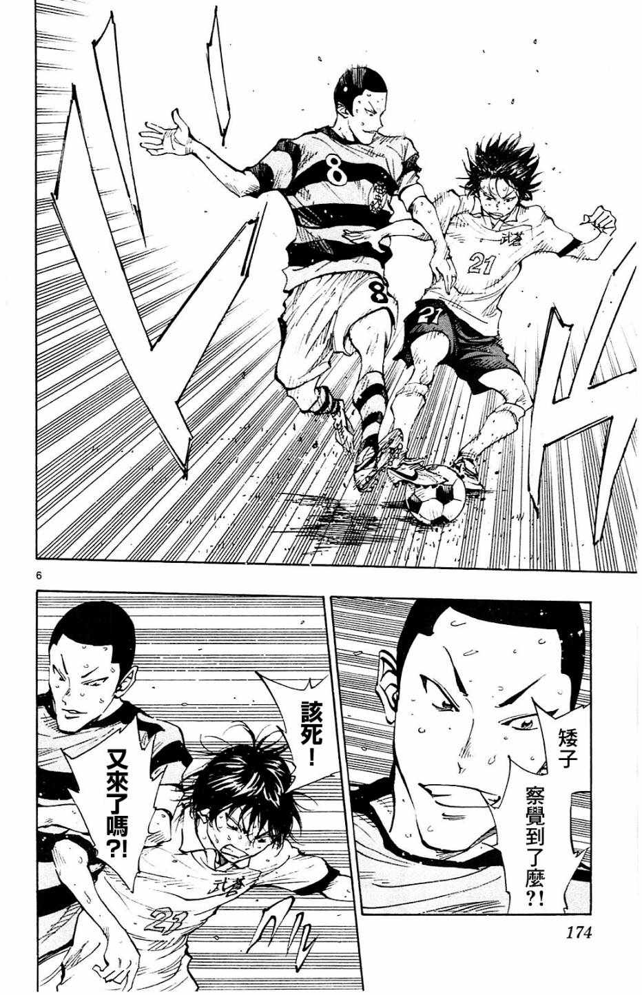 《BE BLUES!~化身为青》漫画最新章节第97话免费下拉式在线观看章节第【5】张图片