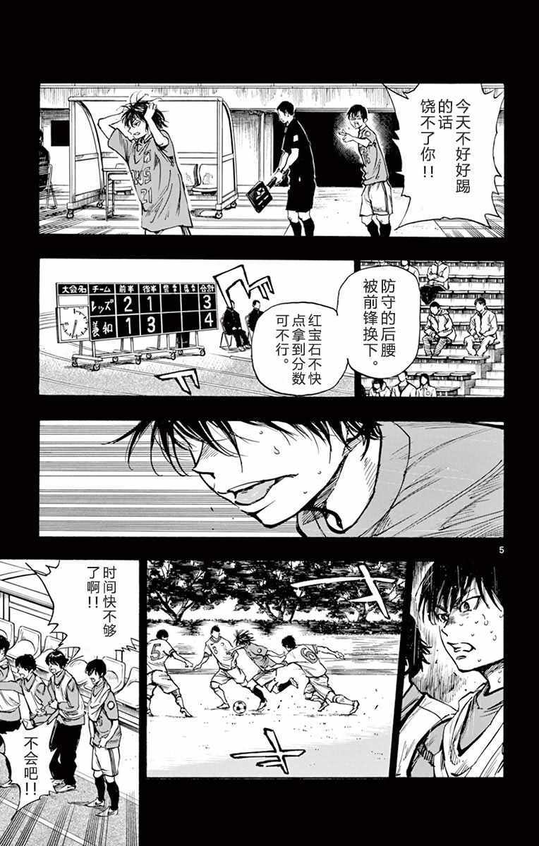 《BE BLUES!~化身为青》漫画最新章节第269话免费下拉式在线观看章节第【4】张图片