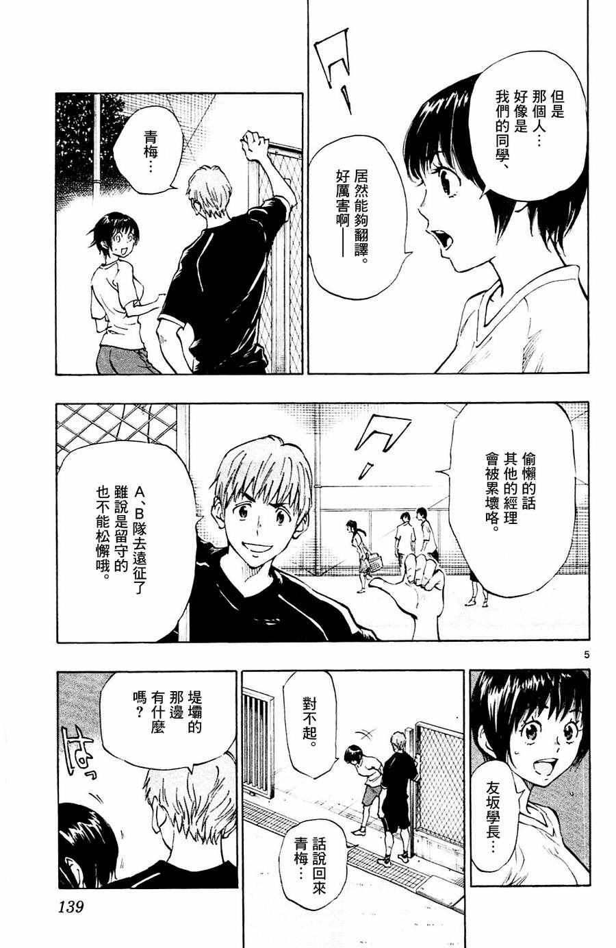 《BE BLUES!~化身为青》漫画最新章节第115话免费下拉式在线观看章节第【5】张图片