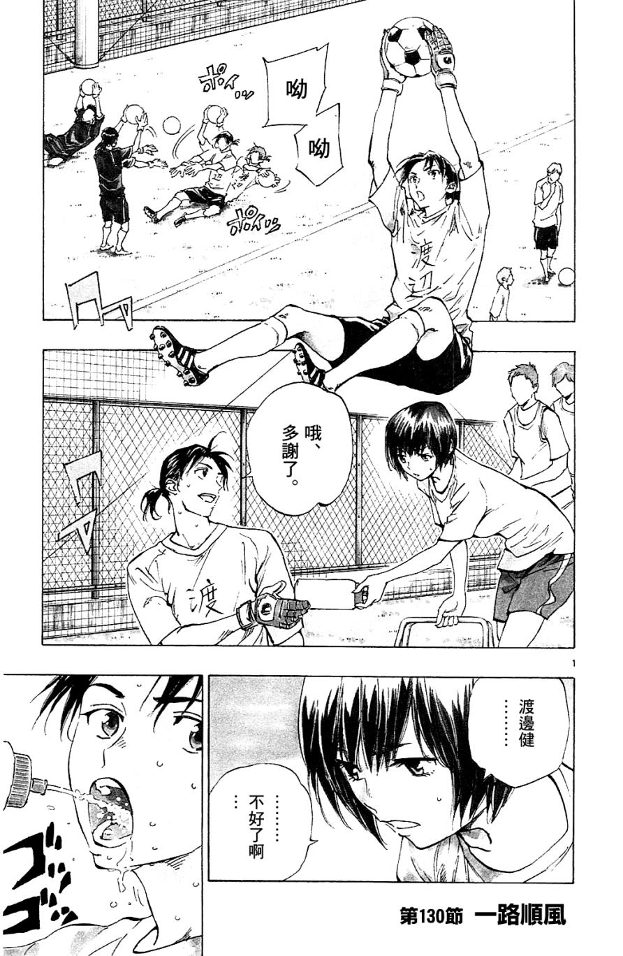 《BE BLUES!~化身为青》漫画最新章节第130话免费下拉式在线观看章节第【1】张图片