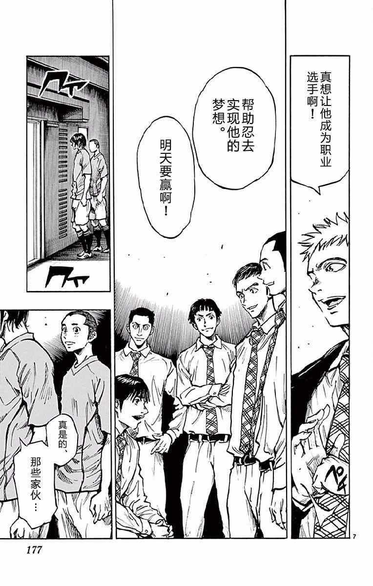 《BE BLUES!~化身为青》漫画最新章节第257话免费下拉式在线观看章节第【7】张图片