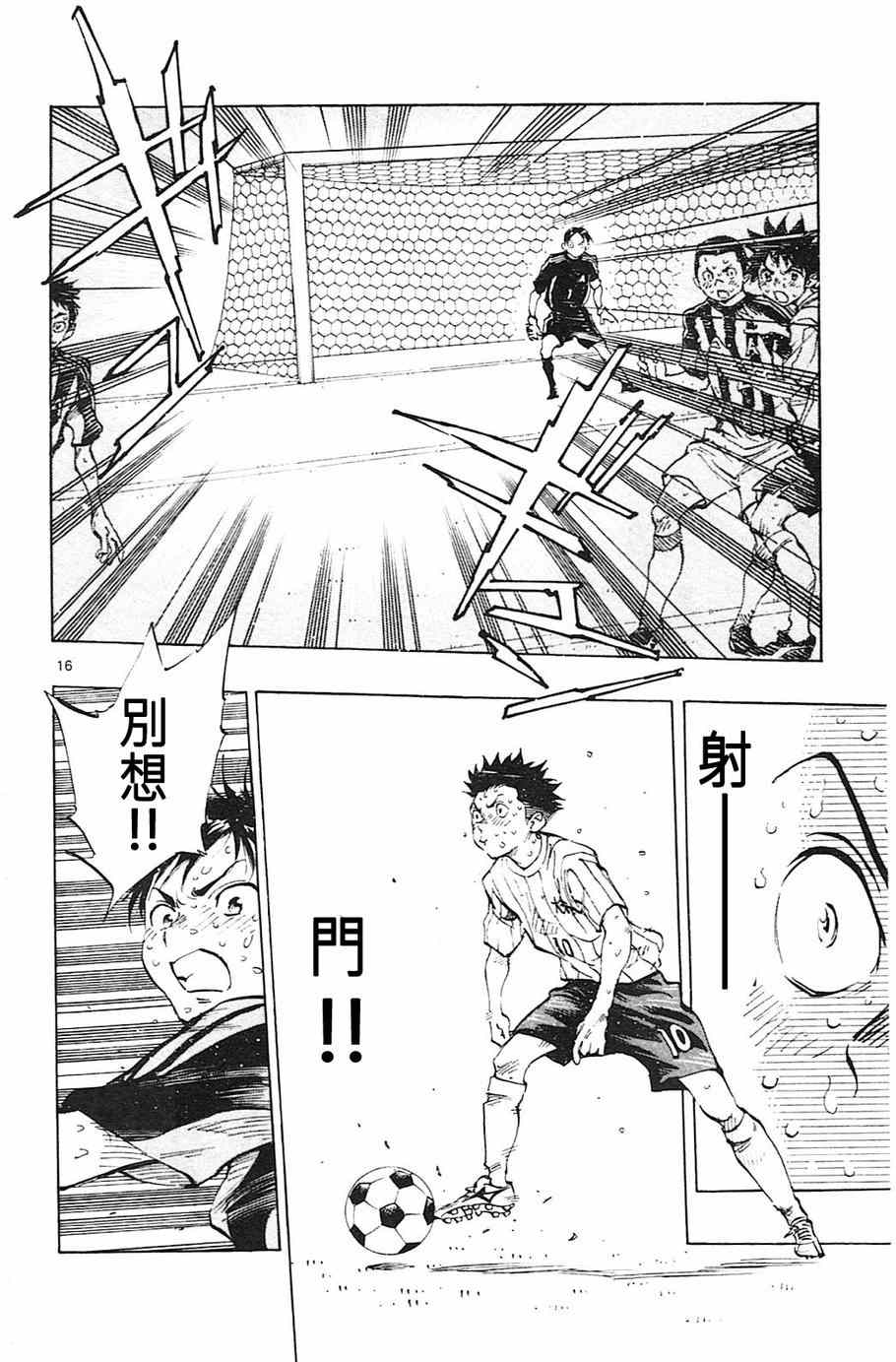 《BE BLUES!~化身为青》漫画最新章节第72话免费下拉式在线观看章节第【16】张图片