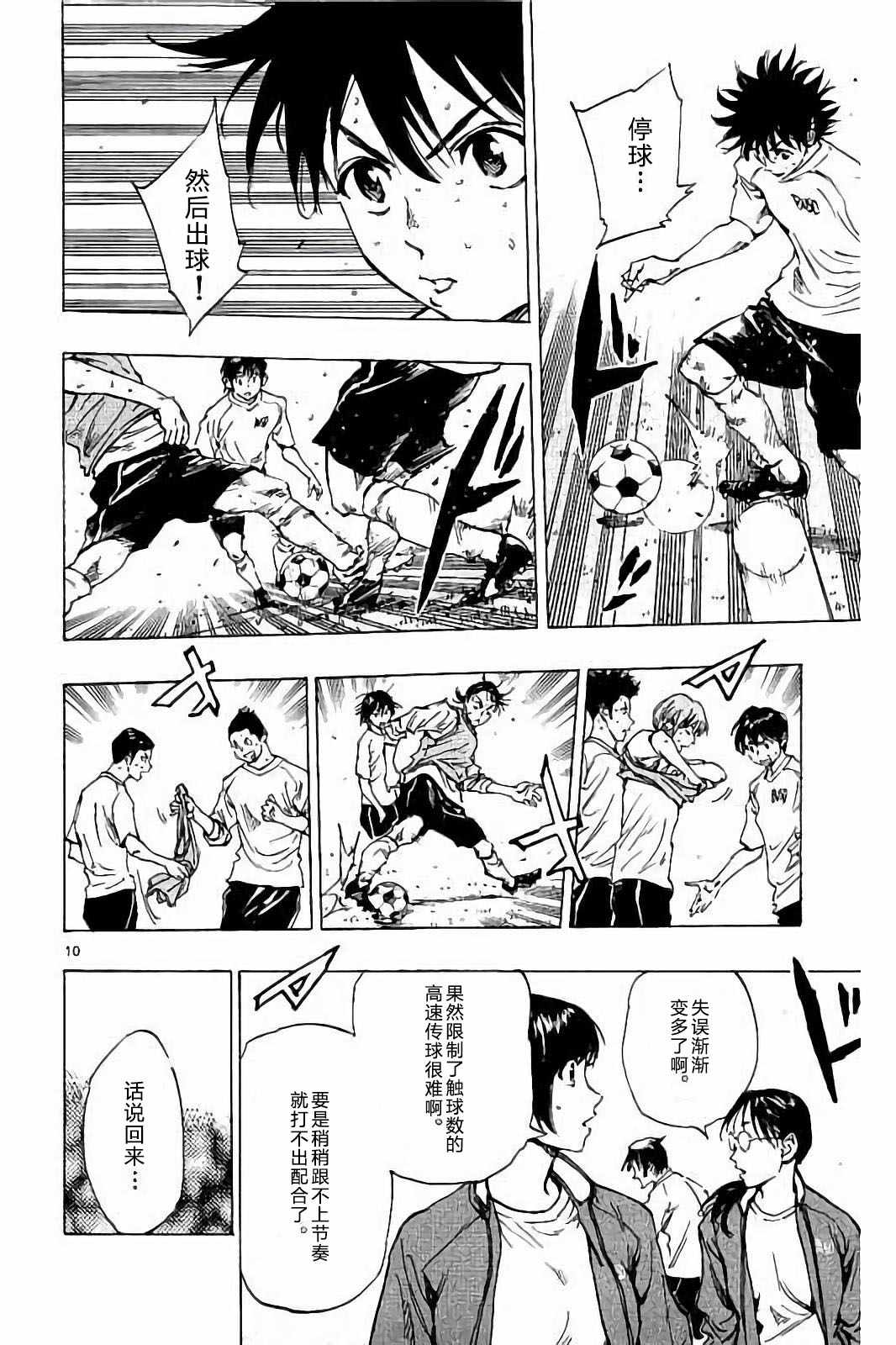 《BE BLUES!~化身为青》漫画最新章节第218话免费下拉式在线观看章节第【10】张图片