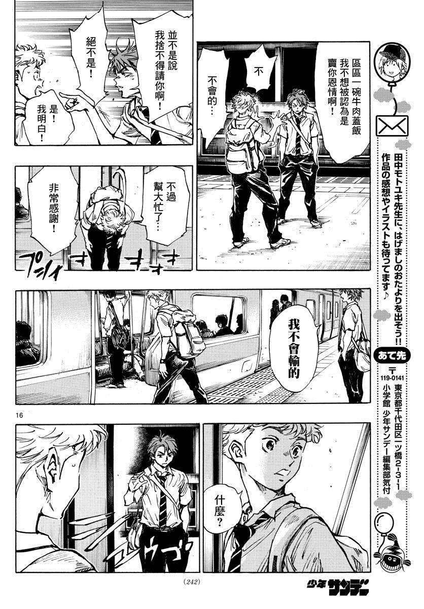 《BE BLUES!~化身为青》漫画最新章节第400话 因为我是足球选手免费下拉式在线观看章节第【16】张图片