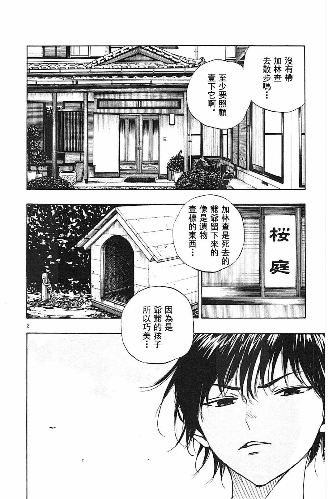 《BE BLUES!~化身为青》漫画最新章节第125话免费下拉式在线观看章节第【2】张图片