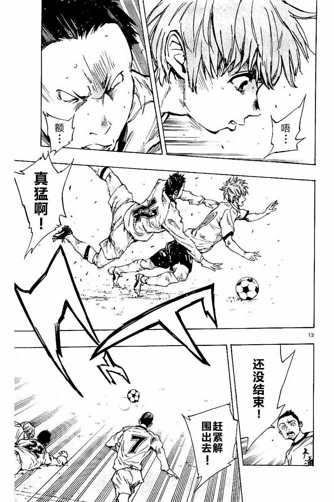 《BE BLUES!~化身为青》漫画最新章节第236话免费下拉式在线观看章节第【10】张图片