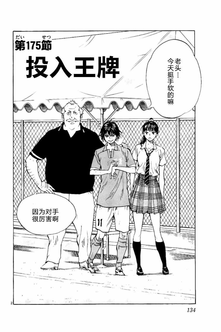 《BE BLUES!~化身为青》漫画最新章节第175话免费下拉式在线观看章节第【2】张图片