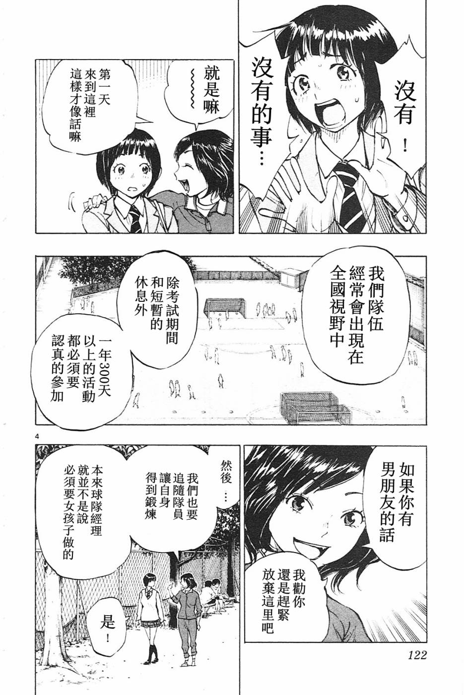 《BE BLUES!~化身为青》漫画最新章节第84话免费下拉式在线观看章节第【4】张图片