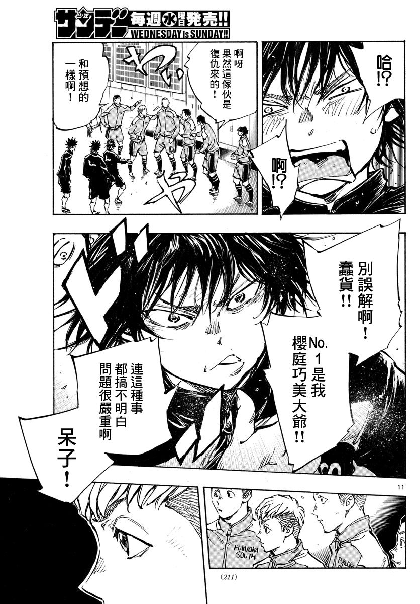 《BE BLUES!~化身为青》漫画最新章节第455话 复仇之…战？免费下拉式在线观看章节第【10】张图片