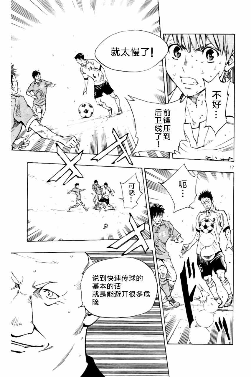 《BE BLUES!~化身为青》漫画最新章节第177话免费下拉式在线观看章节第【17】张图片