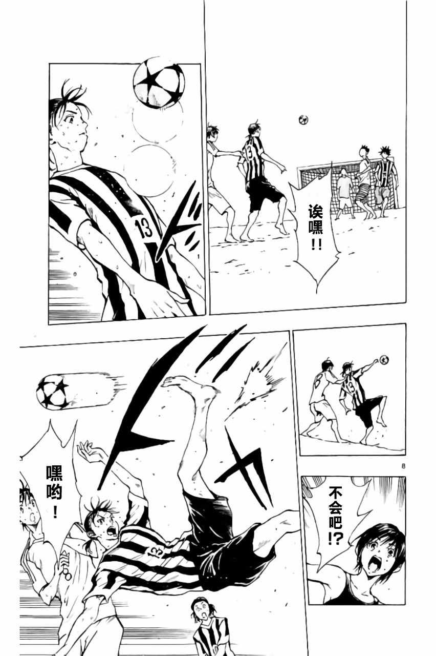 《BE BLUES!~化身为青》漫画最新章节第184话免费下拉式在线观看章节第【9】张图片