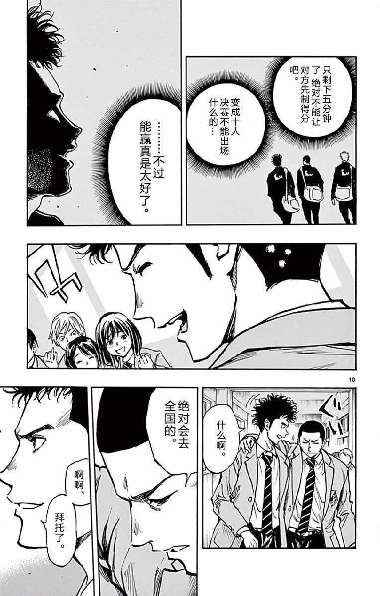 《BE BLUES!~化身为青》漫画最新章节第255话免费下拉式在线观看章节第【11】张图片