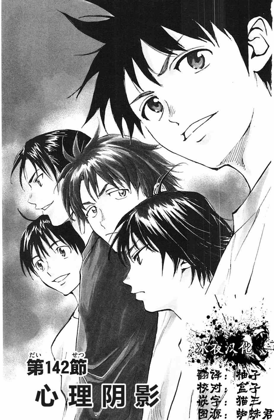 《BE BLUES!~化身为青》漫画最新章节第142话免费下拉式在线观看章节第【1】张图片