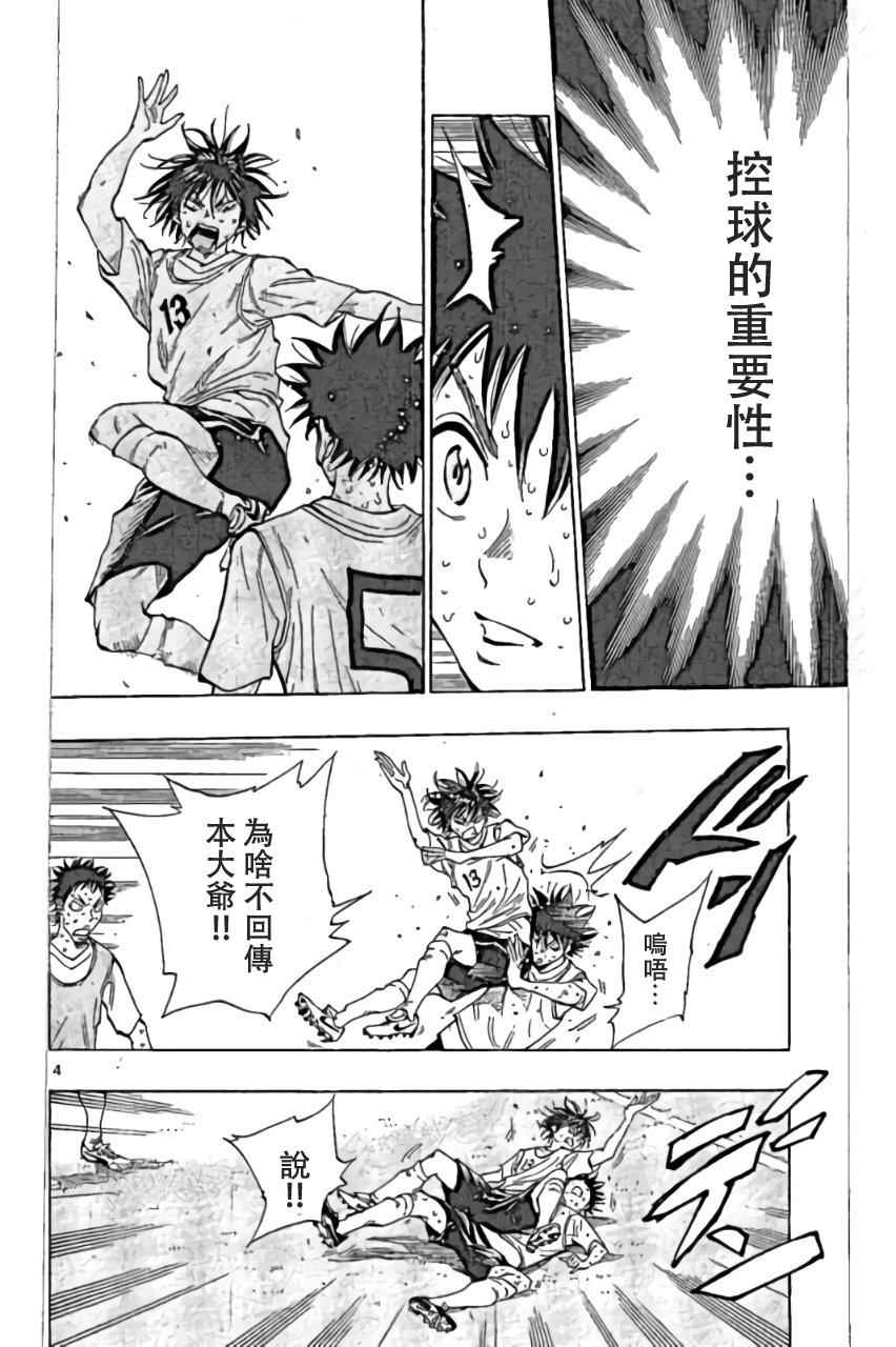 《BE BLUES!~化身为青》漫画最新章节第158话免费下拉式在线观看章节第【4】张图片