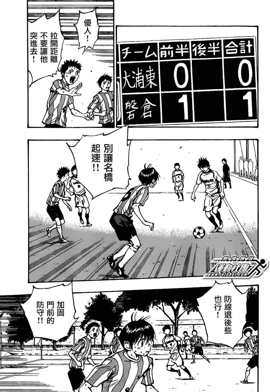 《BE BLUES!~化身为青》漫画最新章节第50话免费下拉式在线观看章节第【5】张图片