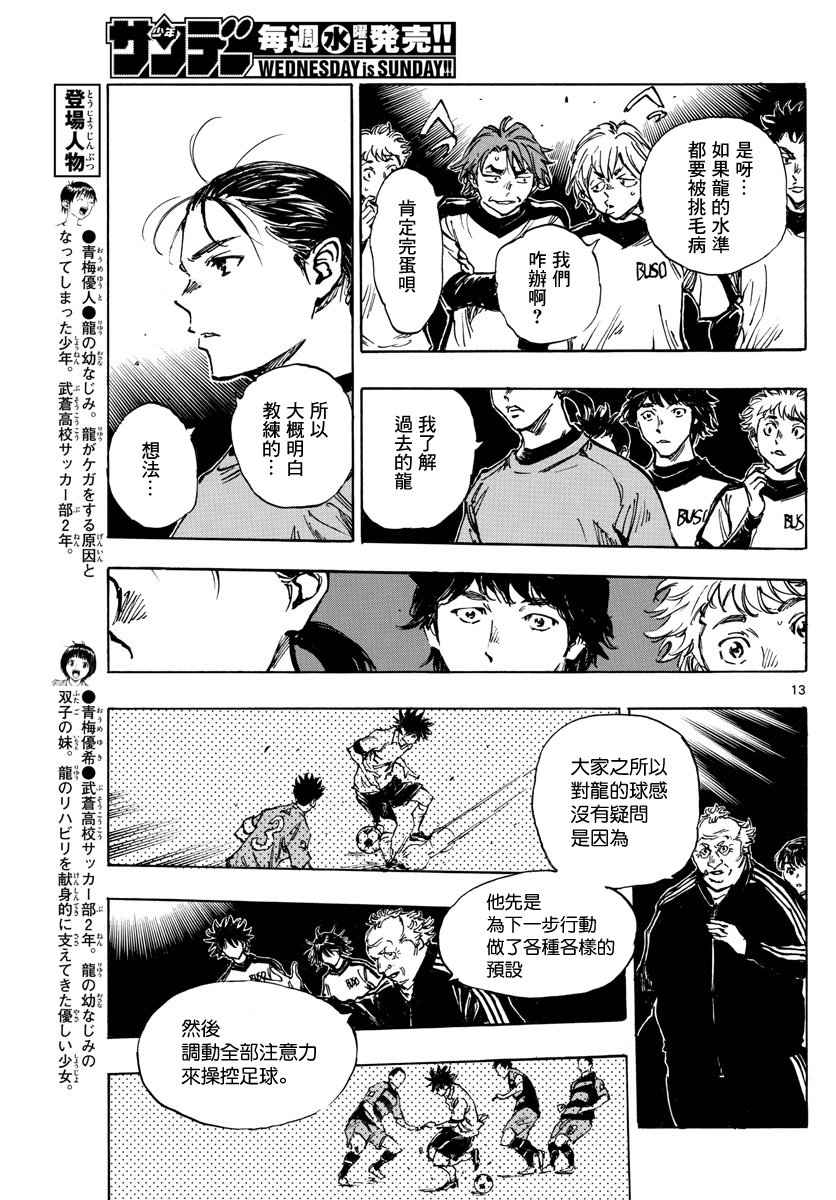 《BE BLUES!~化身为青》漫画最新章节第406话 瓶颈免费下拉式在线观看章节第【13】张图片