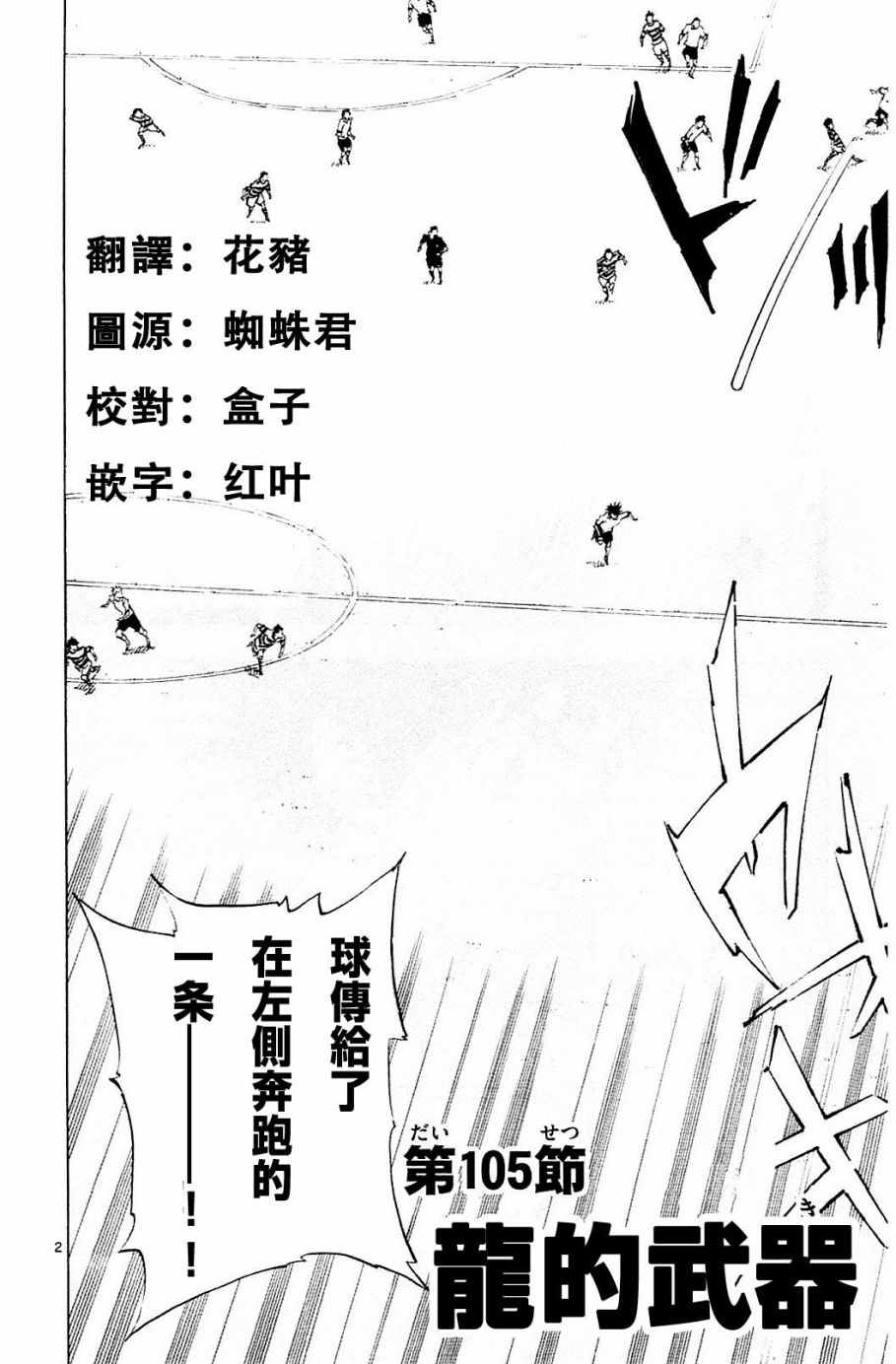 《BE BLUES!~化身为青》漫画最新章节第105话免费下拉式在线观看章节第【1】张图片