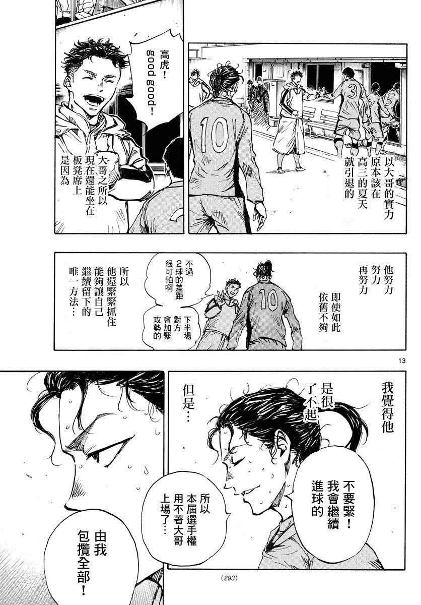 《BE BLUES!~化身为青》漫画最新章节第414话 兄弟鹰免费下拉式在线观看章节第【13】张图片