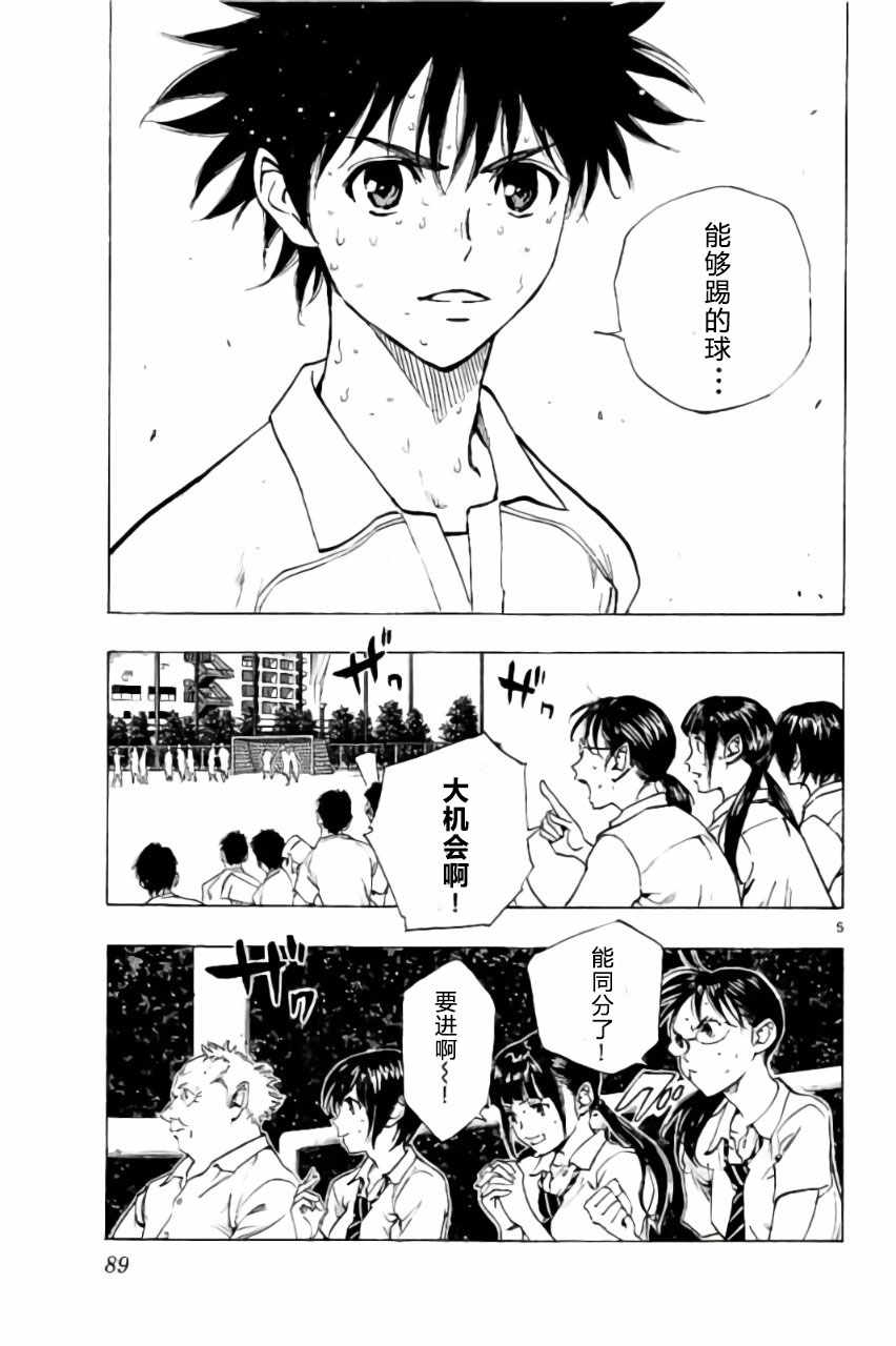 《BE BLUES!~化身为青》漫画最新章节第192话免费下拉式在线观看章节第【5】张图片