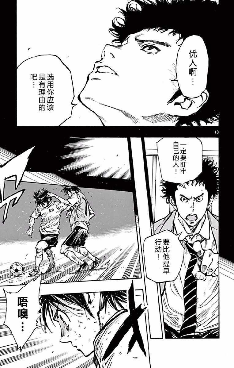 《BE BLUES!~化身为青》漫画最新章节第256话免费下拉式在线观看章节第【13】张图片