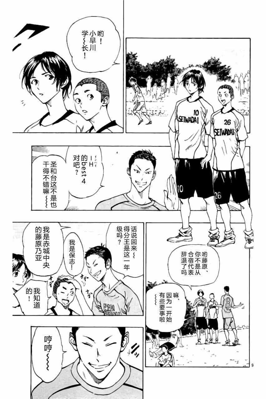 《BE BLUES!~化身为青》漫画最新章节第185话免费下拉式在线观看章节第【9】张图片