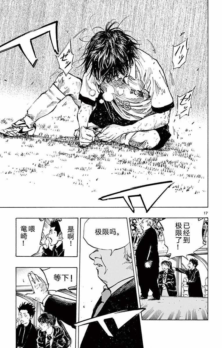 《BE BLUES!~化身为青》漫画最新章节第274话免费下拉式在线观看章节第【16】张图片