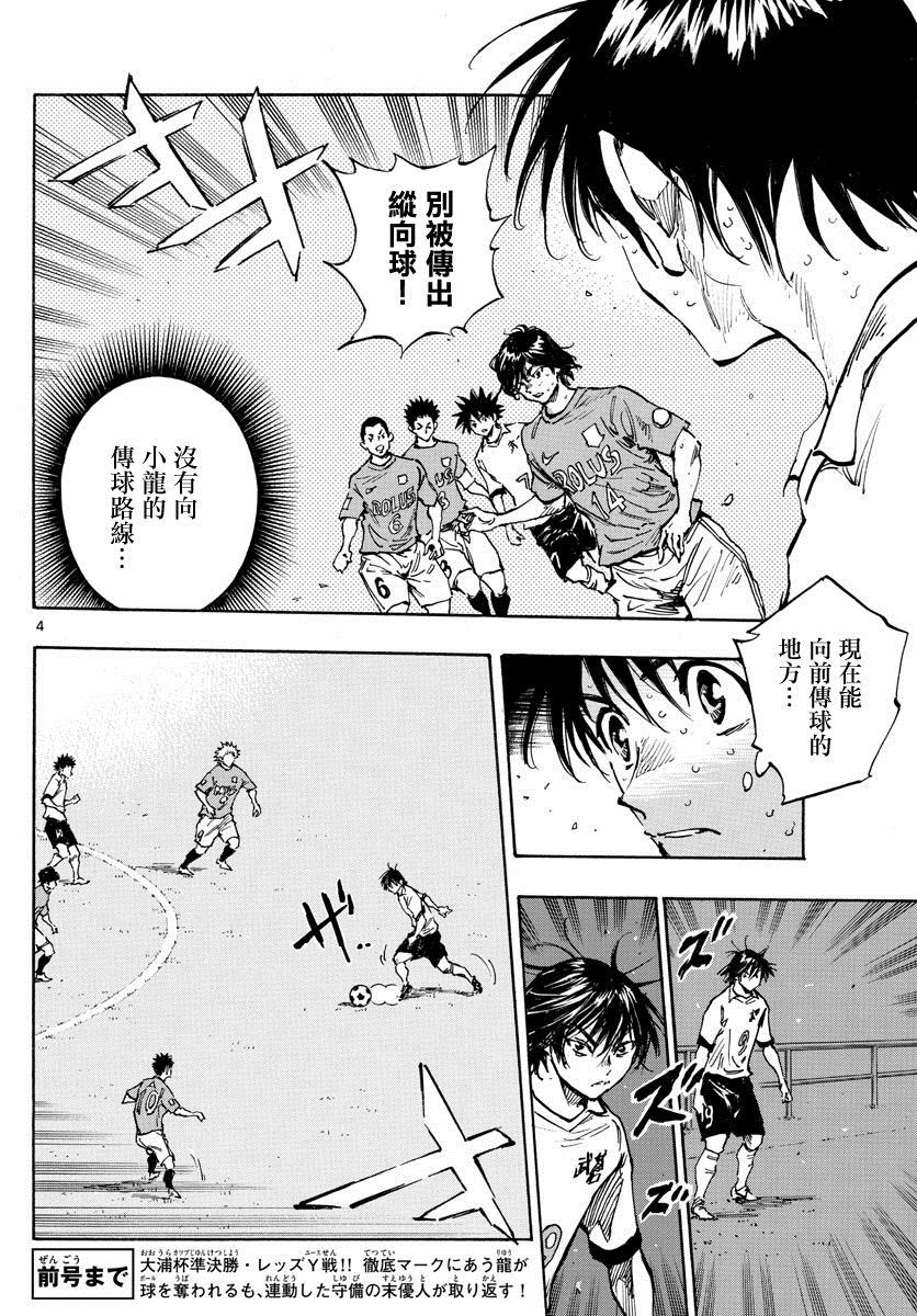 《BE BLUES!~化身为青》漫画最新章节第346话免费下拉式在线观看章节第【4】张图片