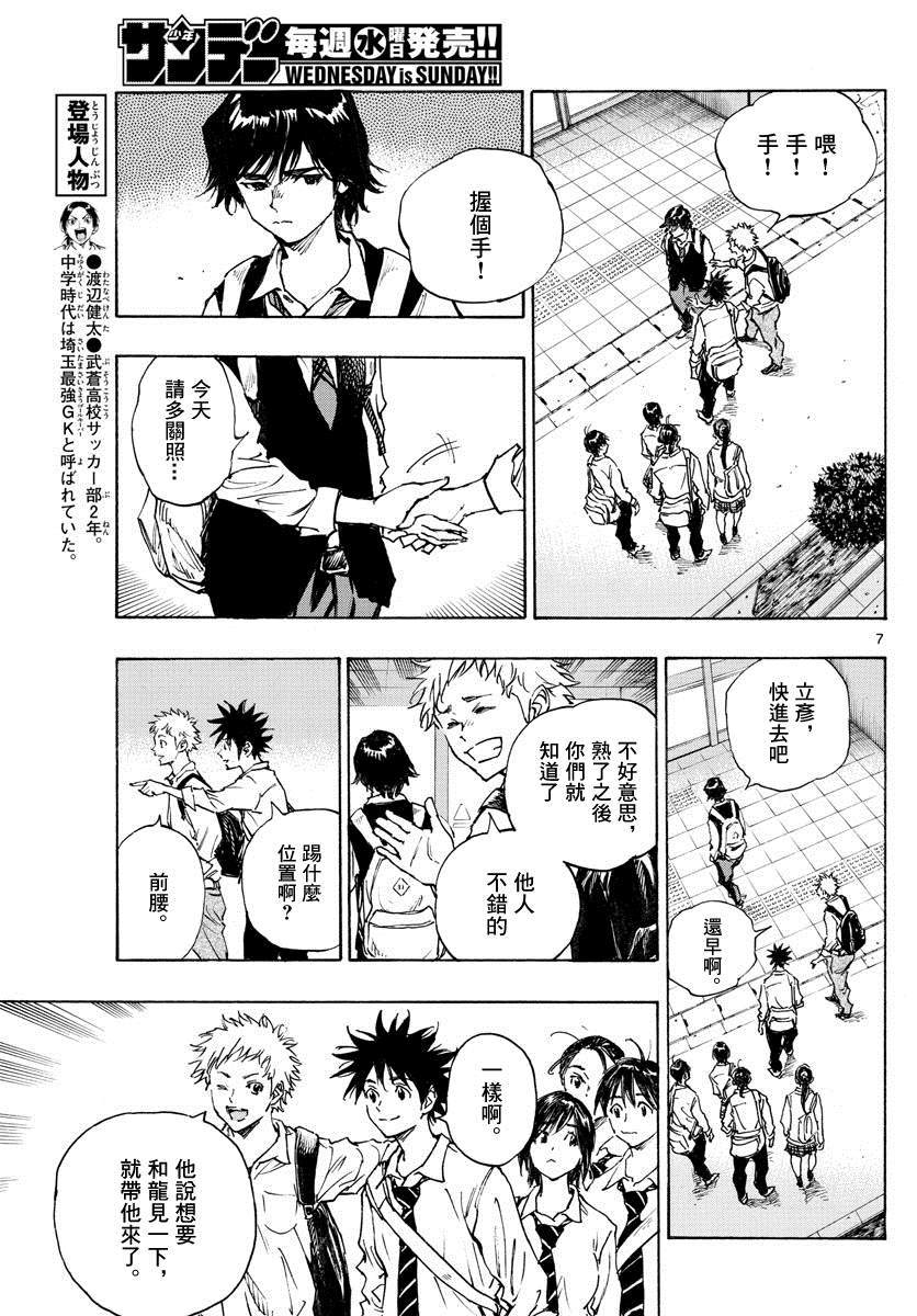 《BE BLUES!~化身为青》漫画最新章节第333话 旧友免费下拉式在线观看章节第【7】张图片