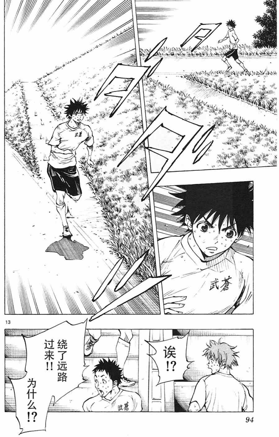 《BE BLUES!~化身为青》漫画最新章节第142话免费下拉式在线观看章节第【14】张图片