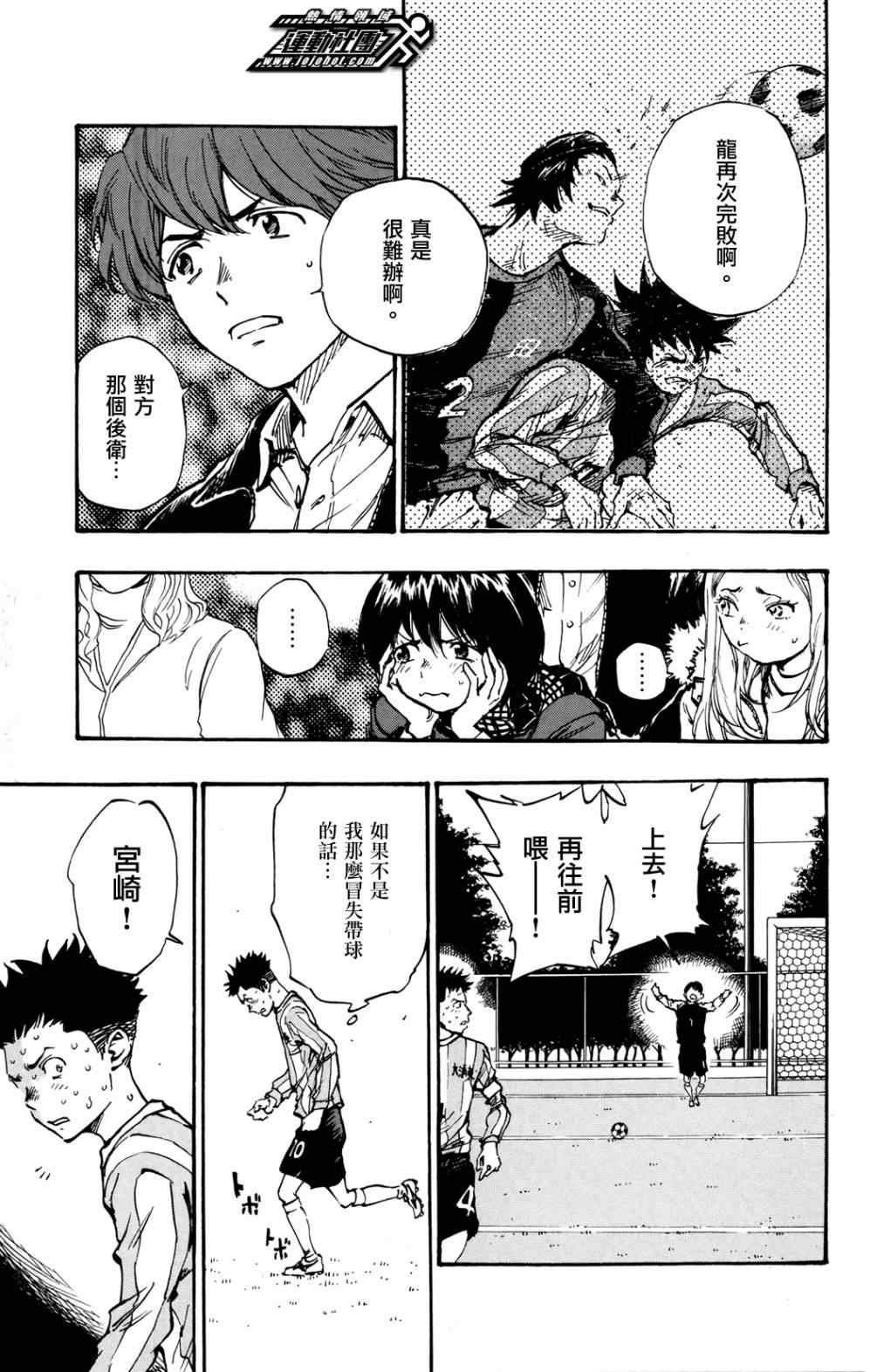 《BE BLUES!~化身为青》漫画最新章节第30话免费下拉式在线观看章节第【3】张图片
