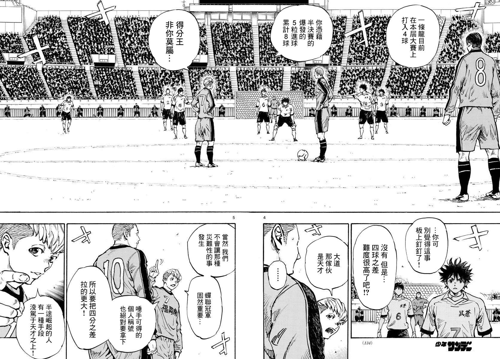 《BE BLUES!~化身为青》漫画最新章节第456话免费下拉式在线观看章节第【3】张图片