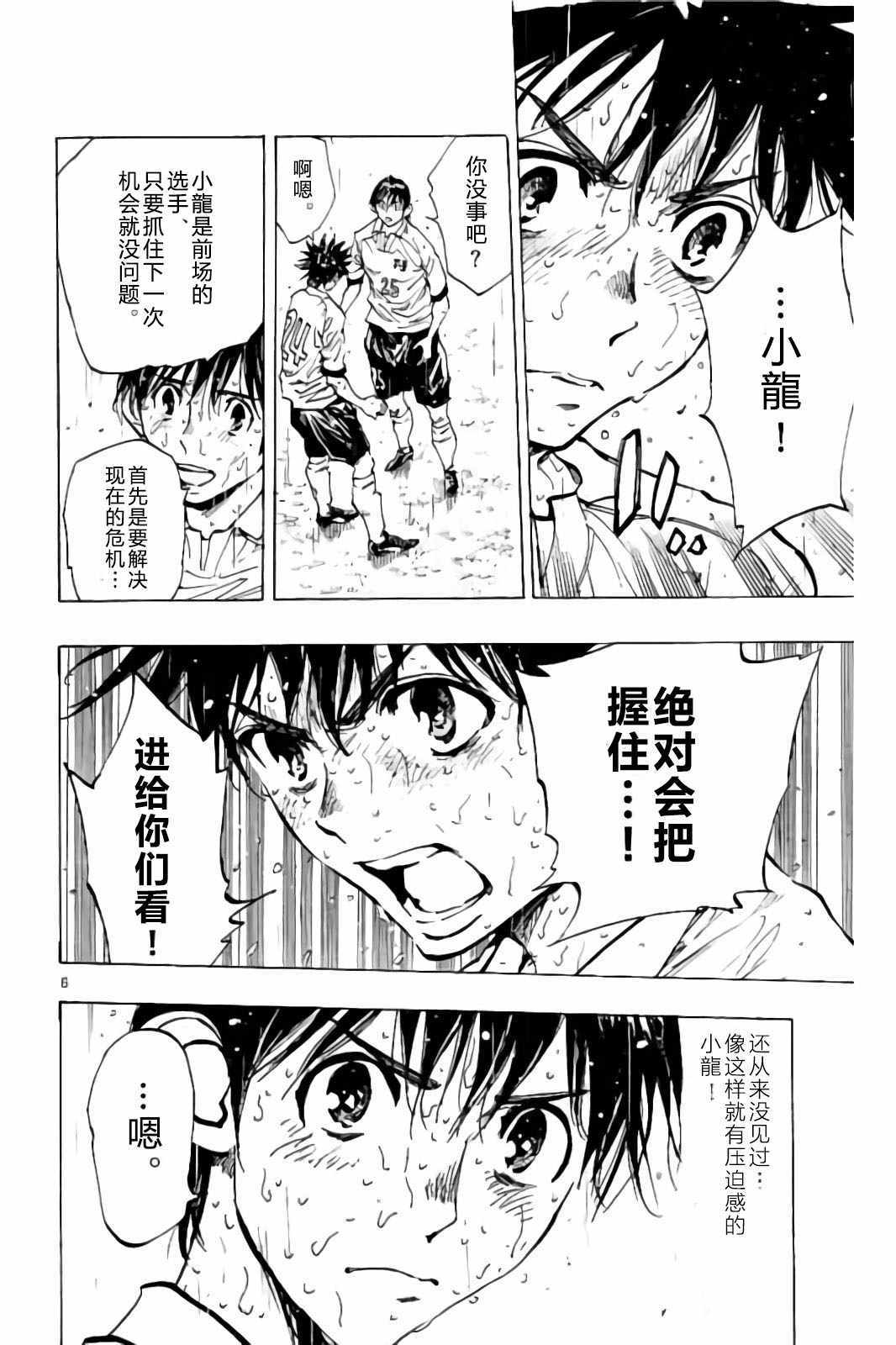 《BE BLUES!~化身为青》漫画最新章节第247话免费下拉式在线观看章节第【6】张图片