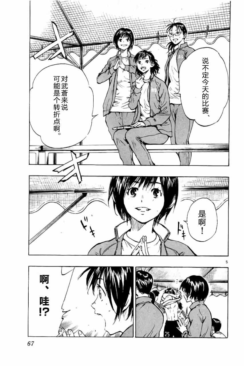 《BE BLUES!~化身为青》漫画最新章节第211话免费下拉式在线观看章节第【5】张图片