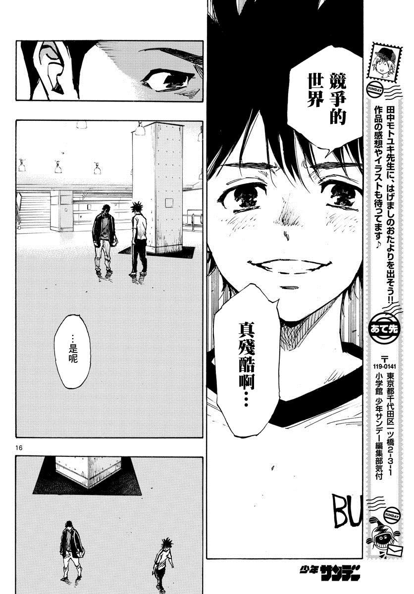 《BE BLUES!~化身为青》漫画最新章节第402话 拥有希望吗？免费下拉式在线观看章节第【15】张图片