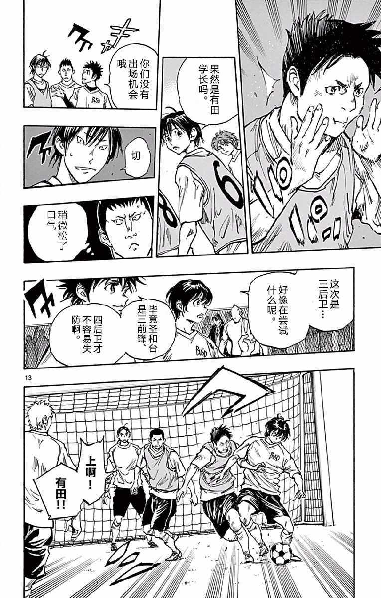 《BE BLUES!~化身为青》漫画最新章节第255话免费下拉式在线观看章节第【14】张图片