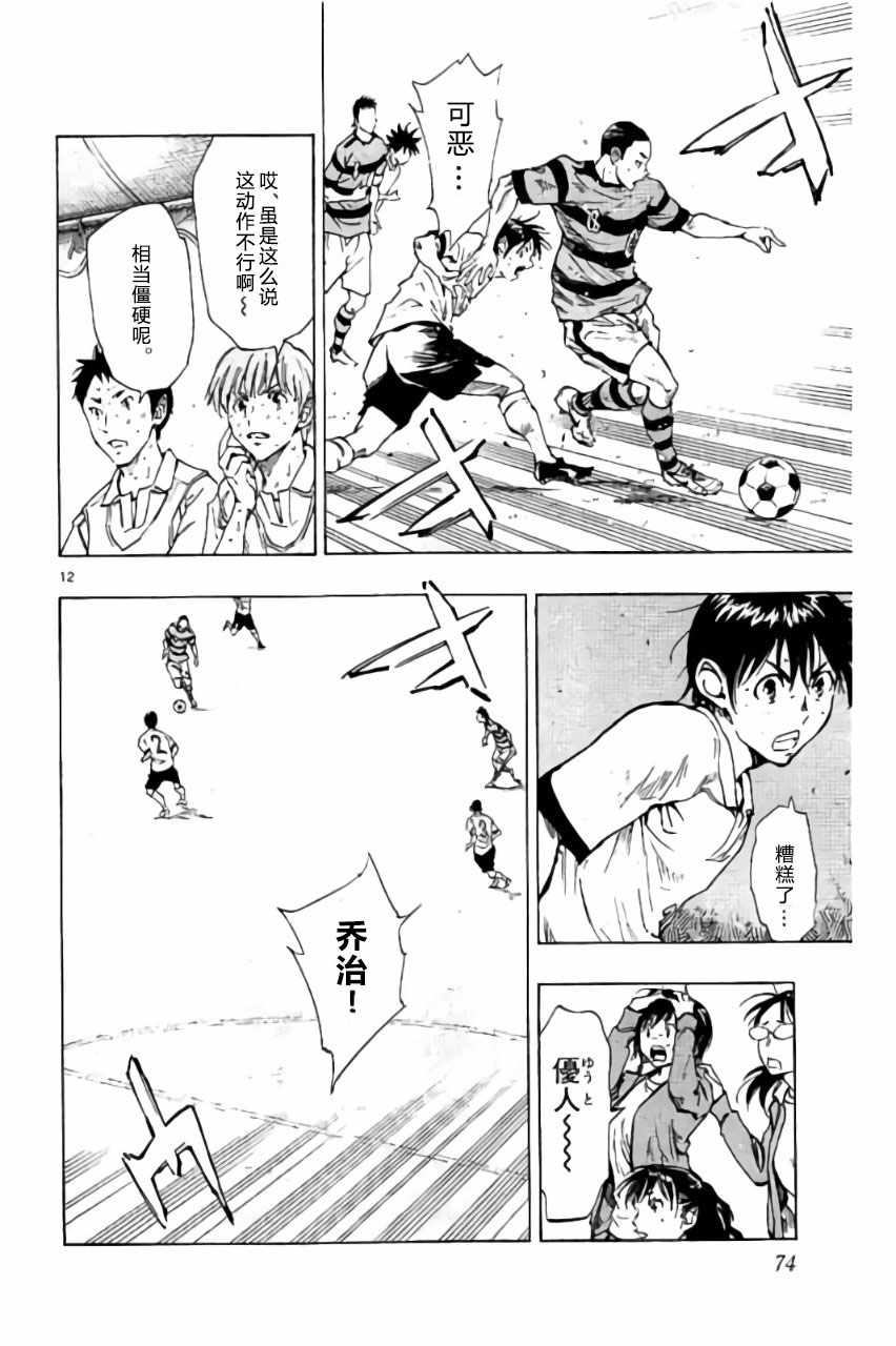 《BE BLUES!~化身为青》漫画最新章节第211话免费下拉式在线观看章节第【12】张图片