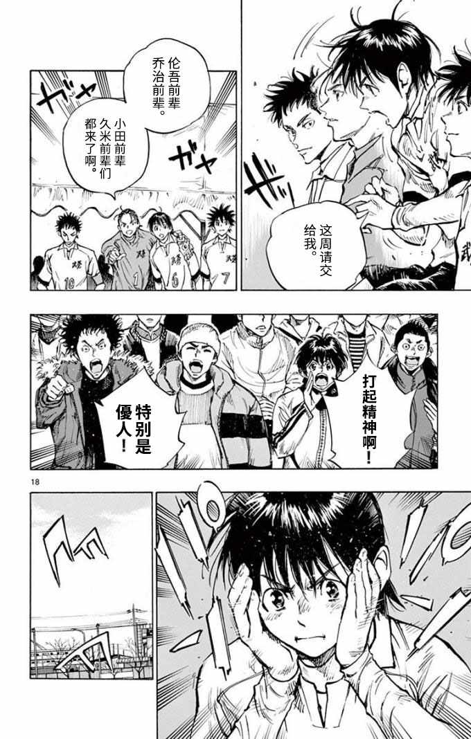 《BE BLUES!~化身为青》漫画最新章节第295话免费下拉式在线观看章节第【18】张图片