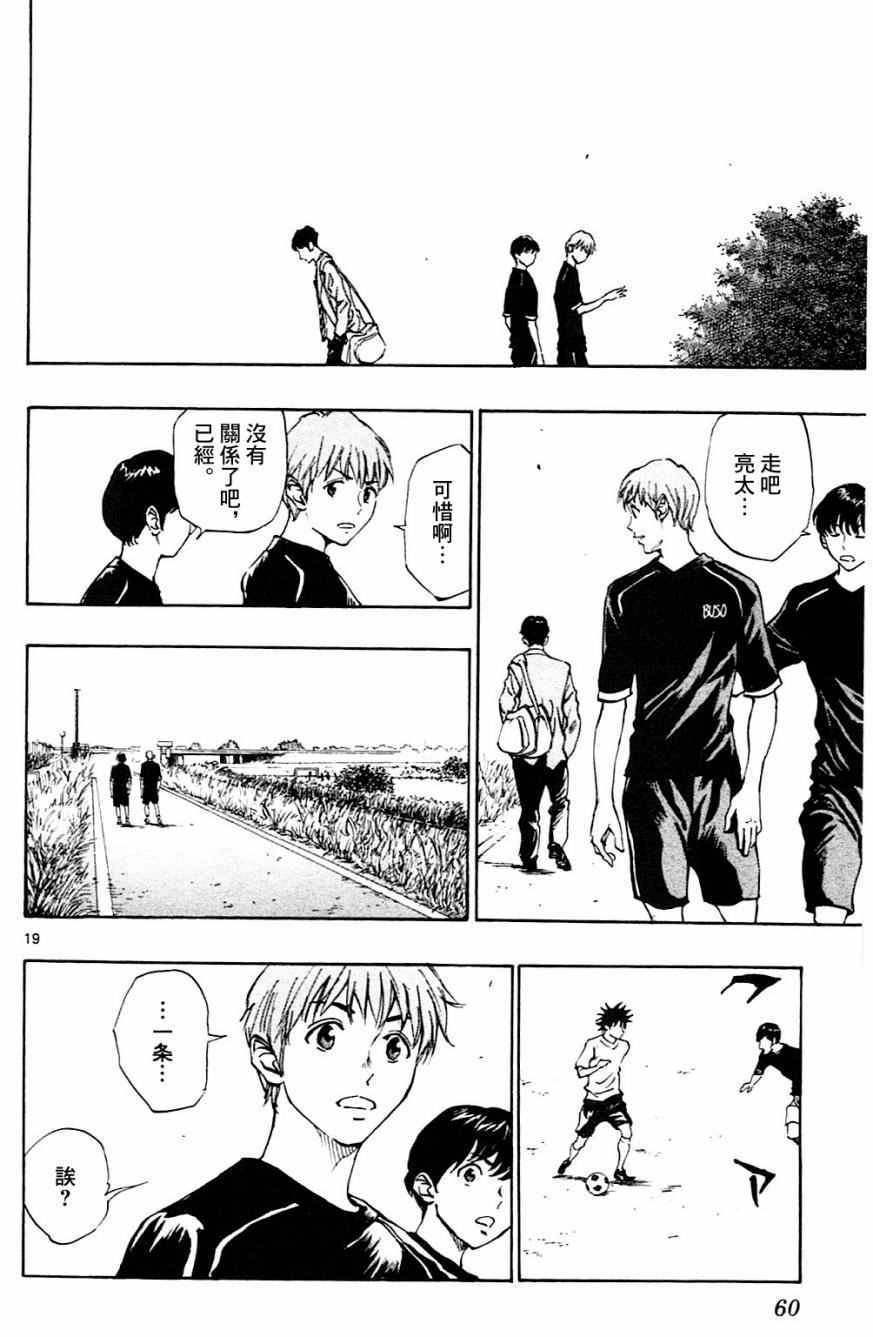 《BE BLUES!~化身为青》漫画最新章节第110话免费下拉式在线观看章节第【19】张图片