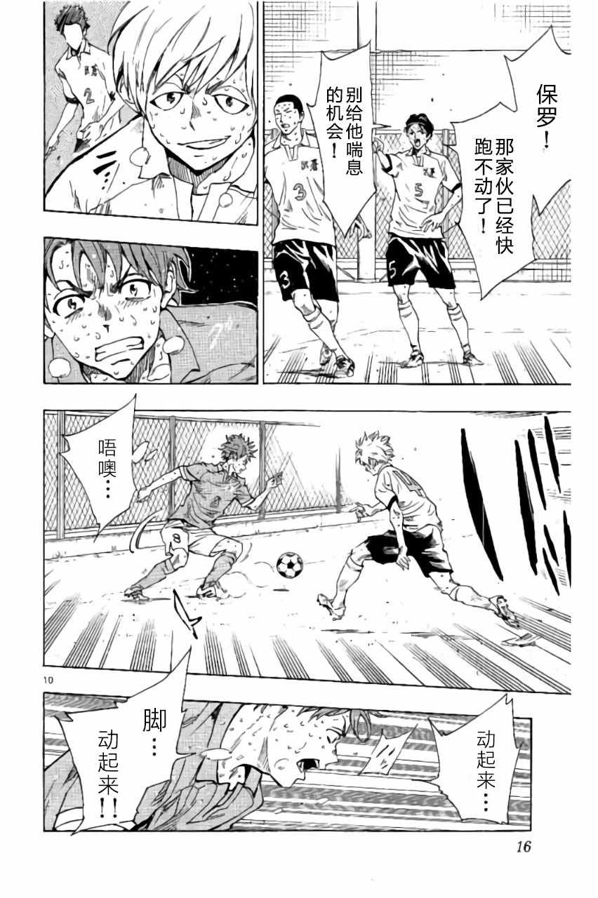《BE BLUES!~化身为青》漫画最新章节第178话免费下拉式在线观看章节第【10】张图片