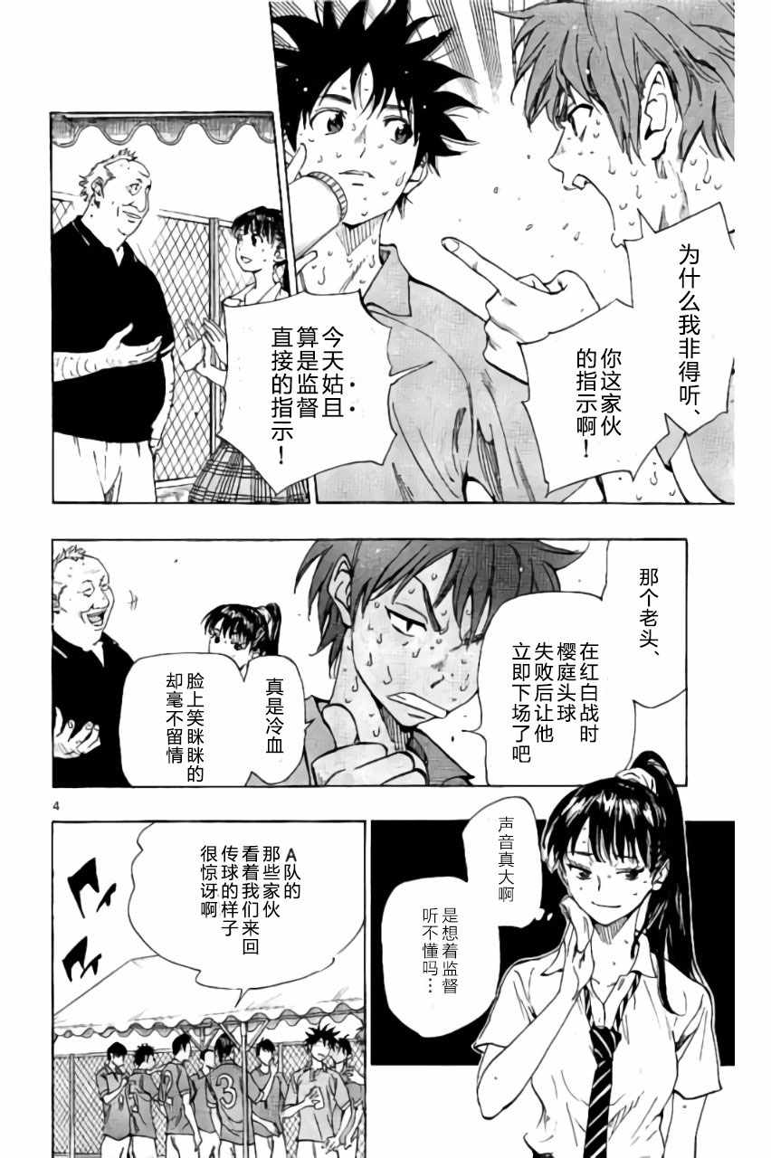 《BE BLUES!~化身为青》漫画最新章节第169话免费下拉式在线观看章节第【4】张图片